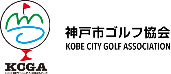 神戸市ゴルフ協会_テスト
