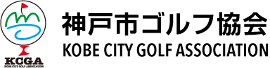 神戸市ゴルフ協会_テスト